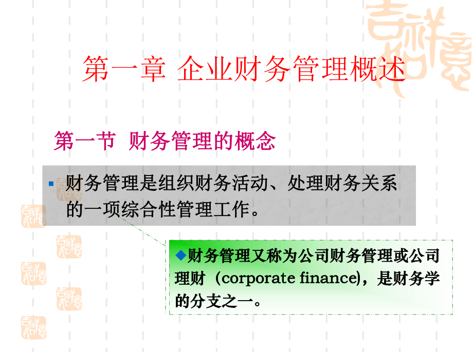 （新版）酒店财务管理课件.ppt_第3页