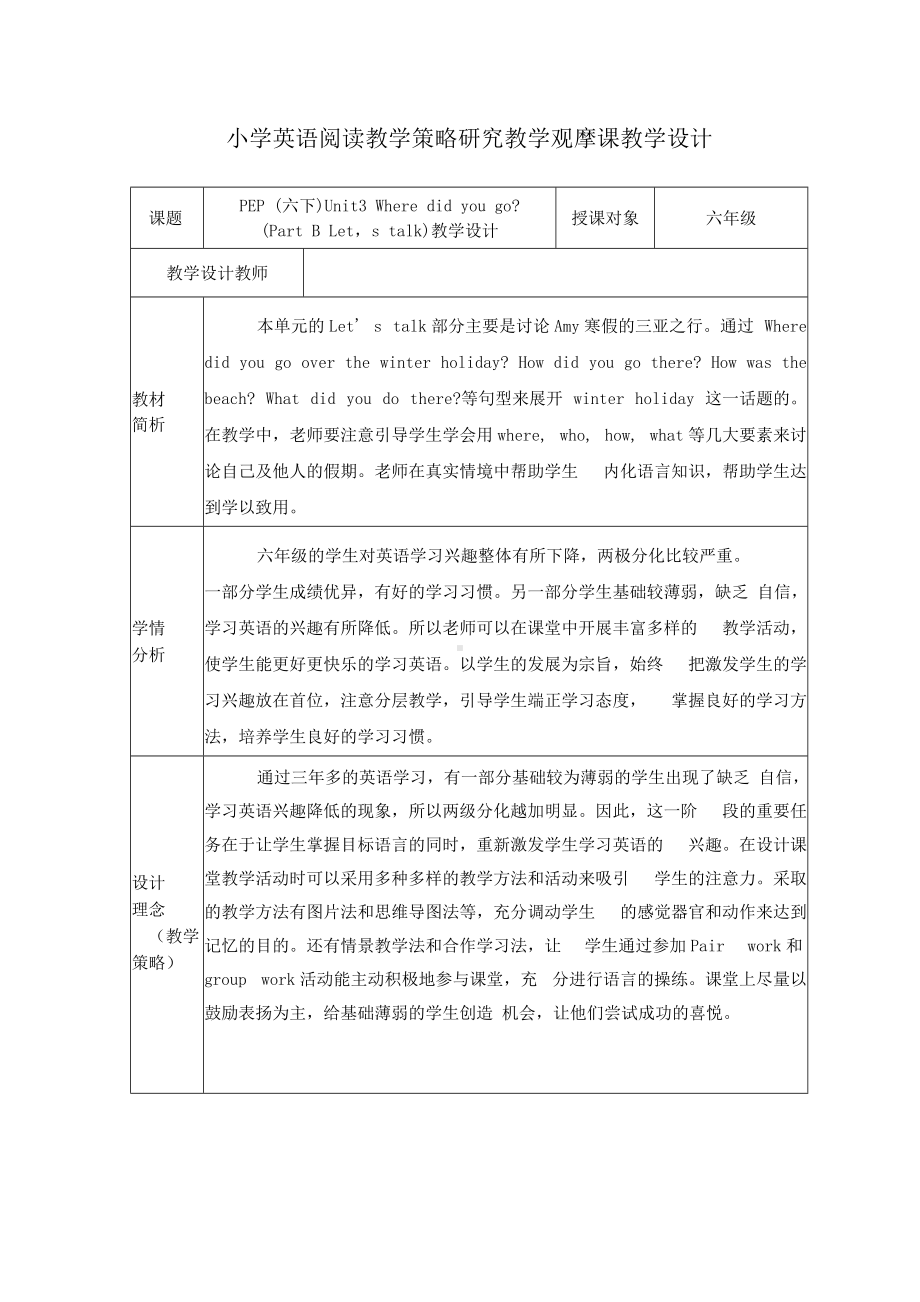 小学英语阅读教学策略研究教学观摩课优秀教学设计PEP六下U3PartB.docx_第1页