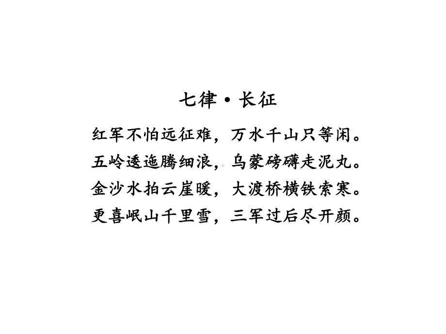 (名师整理)最新部编人教版语文7年级下册《老山界》市公开课一等奖课件.ppt_第3页