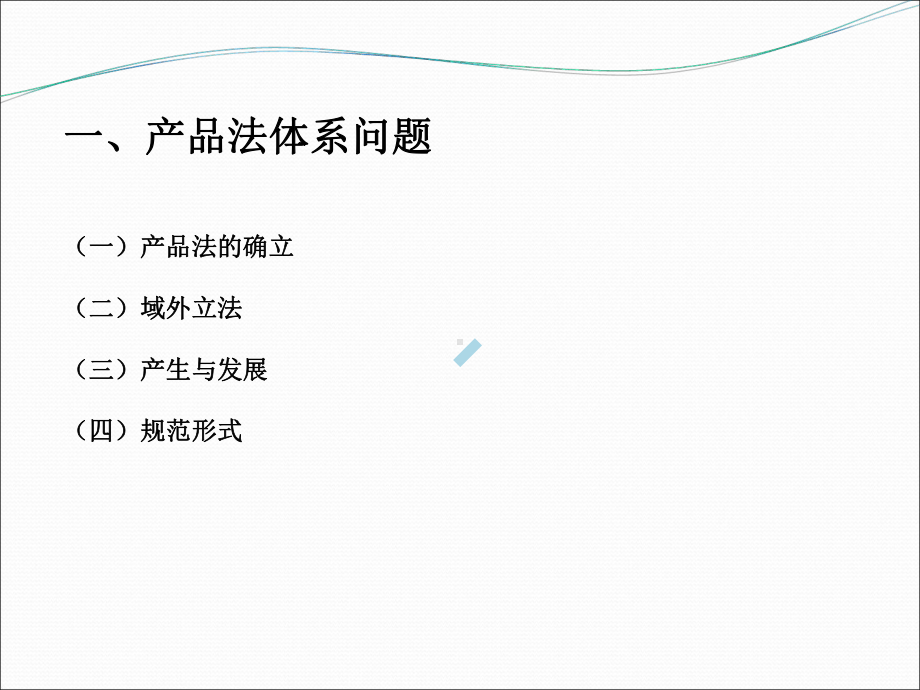 产品质量法课件.ppt_第3页