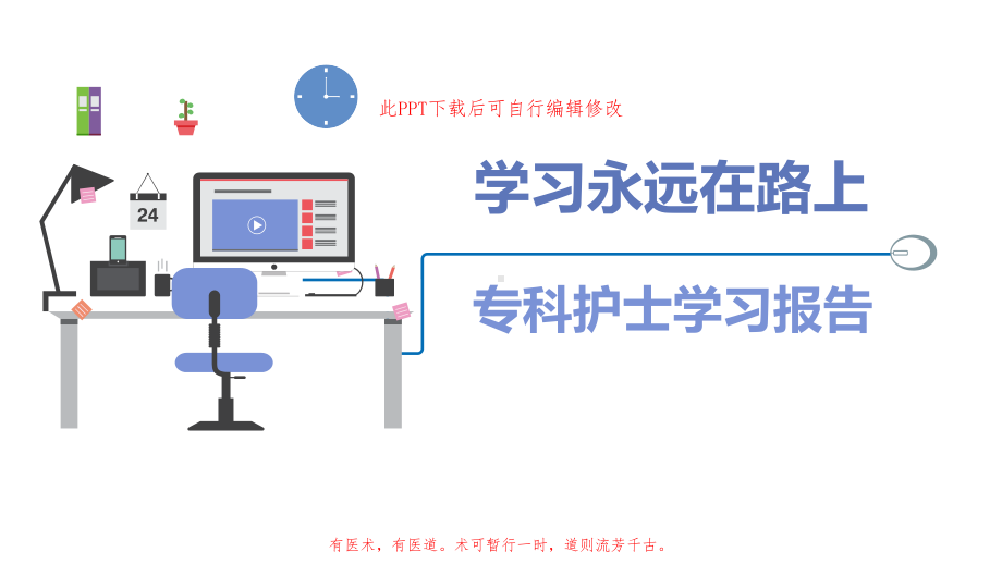 专科护士学习汇报ppt课件.ppt_第1页