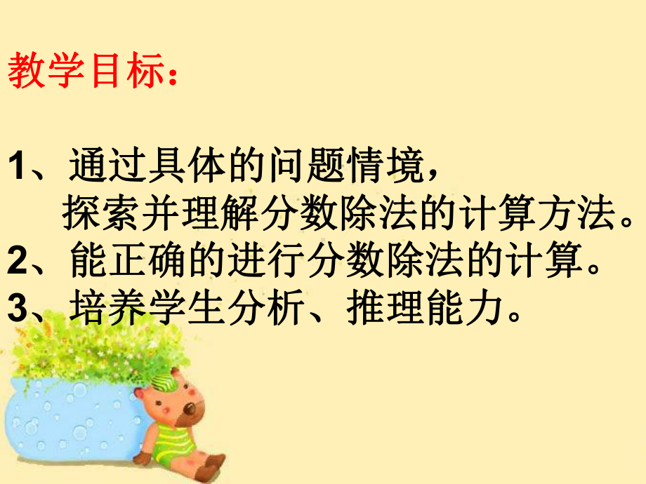 一个数除以分数PPT课件.ppt_第2页