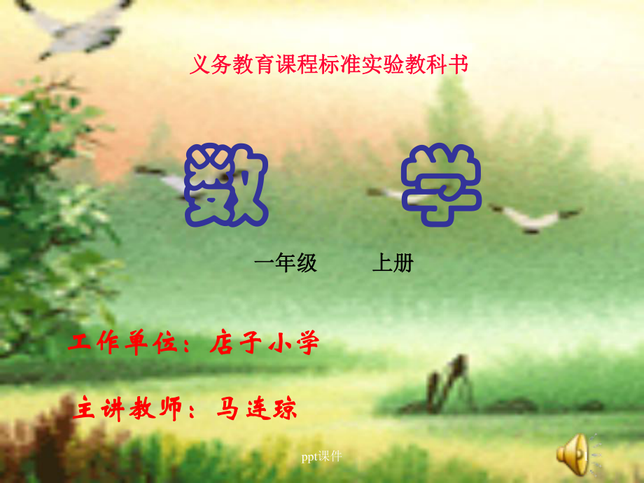 一年级上册《加减混合运算》-ppt课件.ppt_第1页