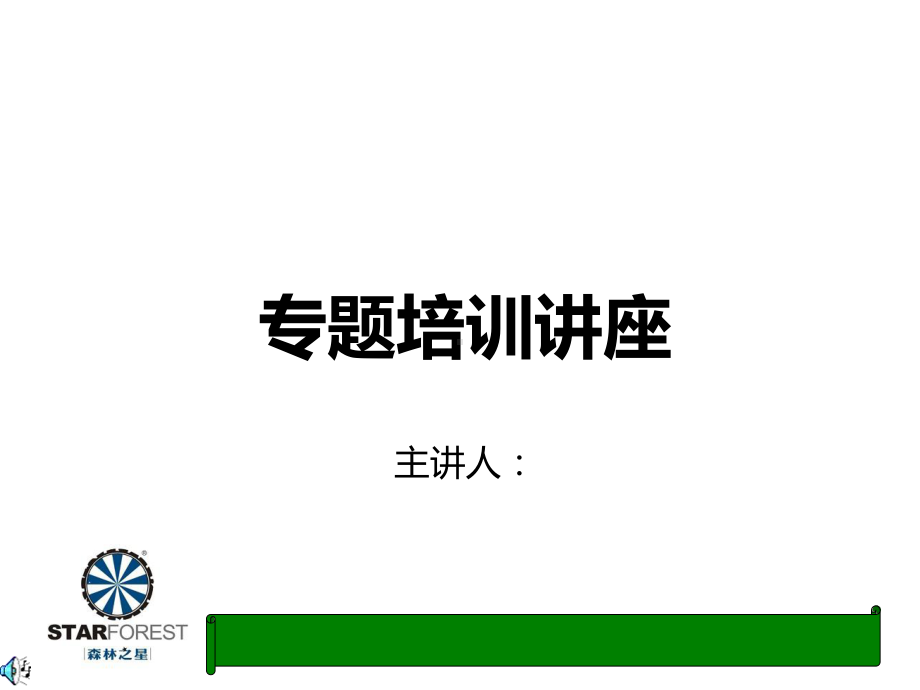 公司级核决权限专题讲座PPT课件.ppt_第1页