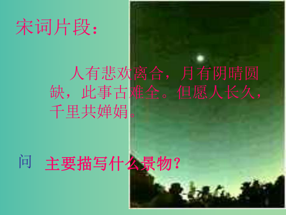 七年级科学上册-7.3《月球与月相》课件2-(新版)华东师大版.ppt_第1页