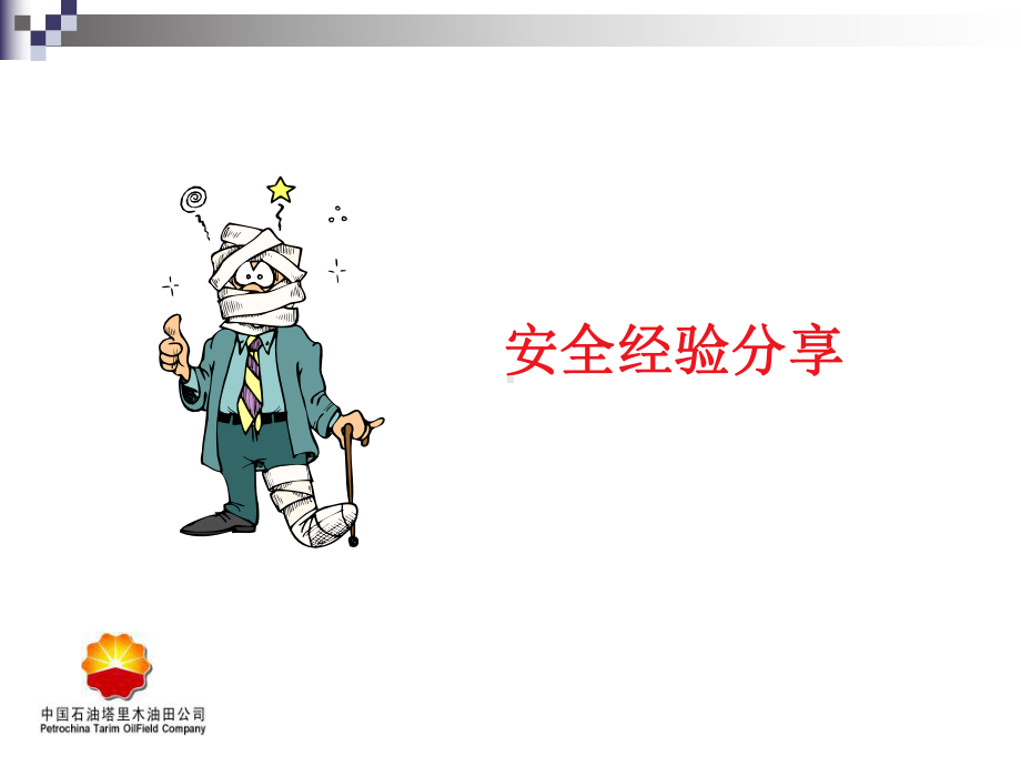 《工艺安全分析》PPT课件.ppt_第2页