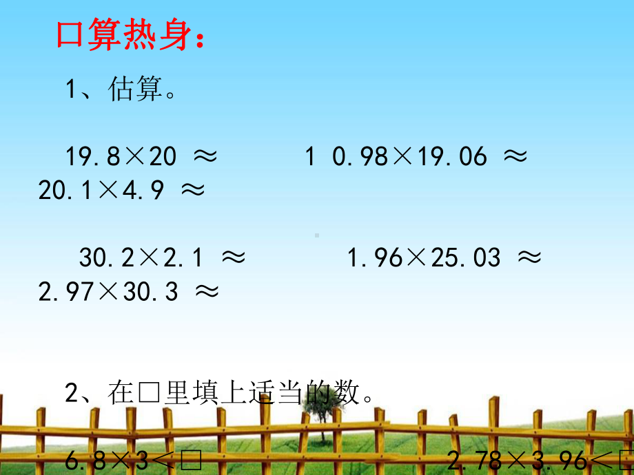 例8人教版五年级数学上册用估算解决实际问题-完整版课件PPT.ppt_第1页