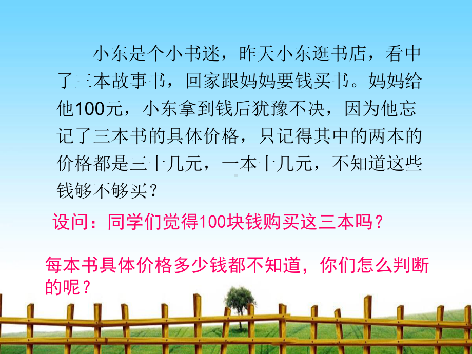 例8人教版五年级数学上册用估算解决实际问题-完整版课件PPT.ppt_第3页