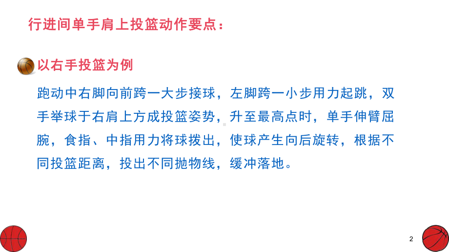 体育行进间单手肩上投篮公开课PPT课件.pptx_第2页