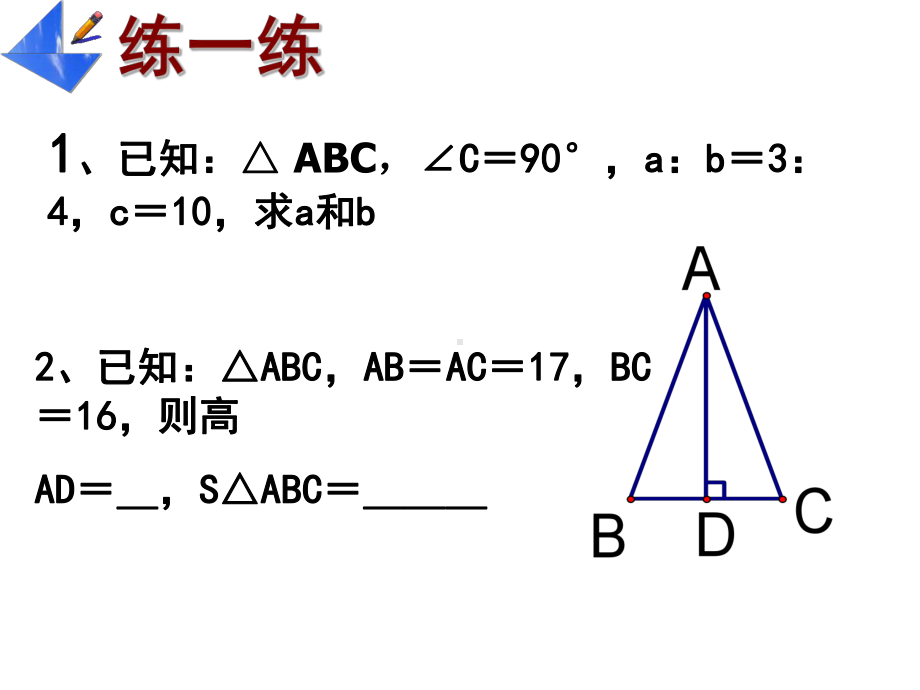 人教版八年级下册17.1-勾股定理第二课时课件.ppt_第3页