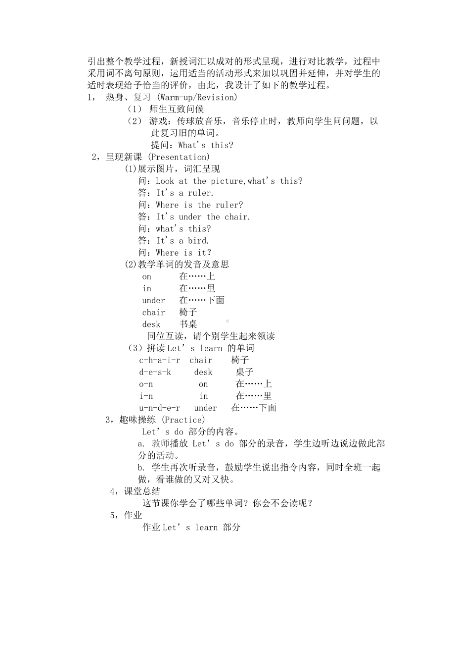 （人教版(PEP) 三下册英语说课稿）3下Unit 4 A Let's learn&Let's do.doc_第2页