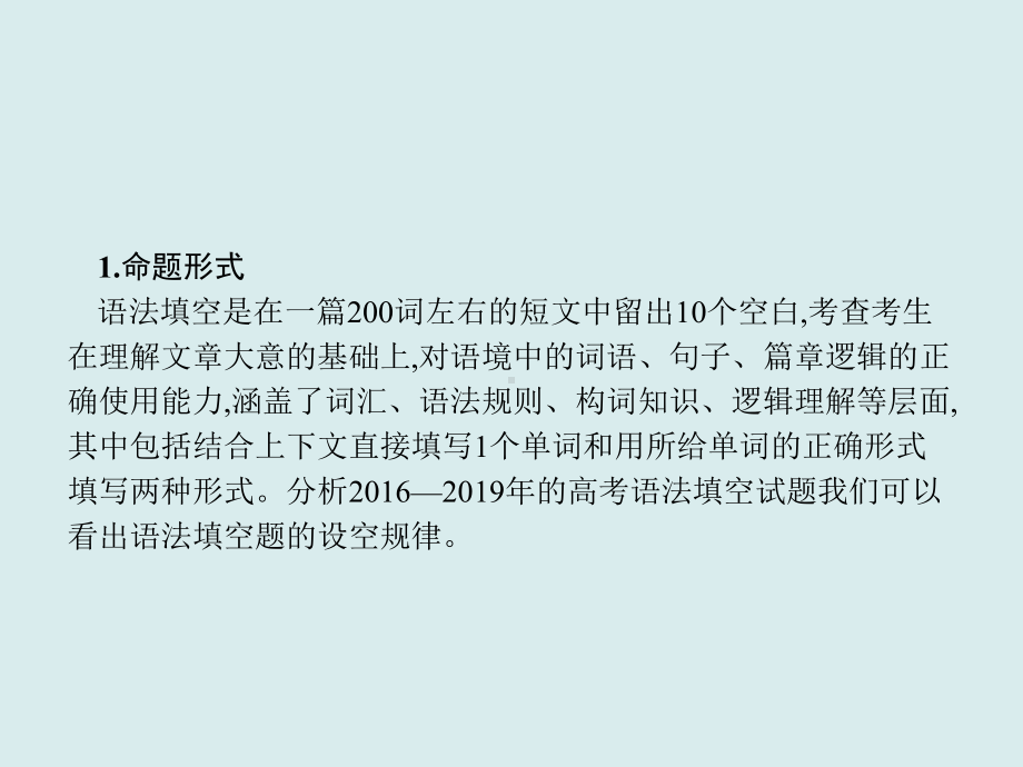 (十年高考指导)2020届高三英语复习课件：专题二-语法填空(共102张PPT).ppt_第2页