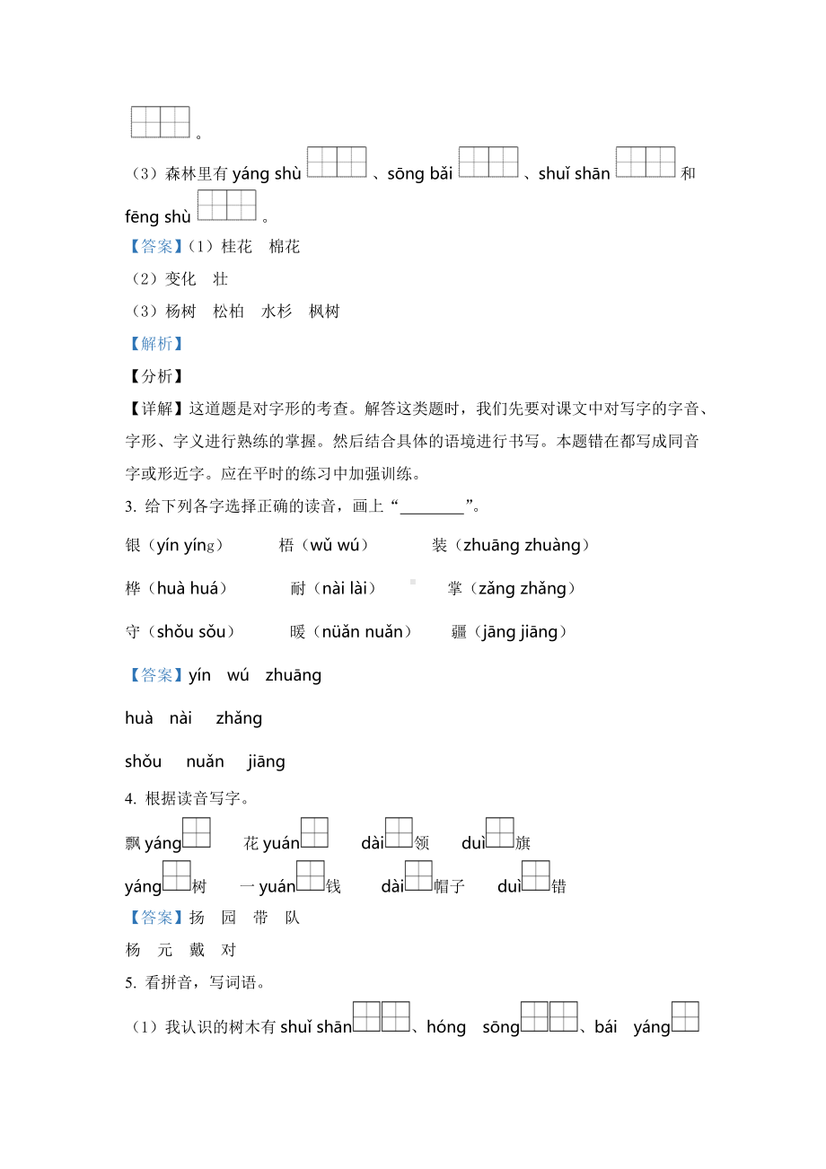 部编版语文二年级上册第二单元易错分析.docx_第2页