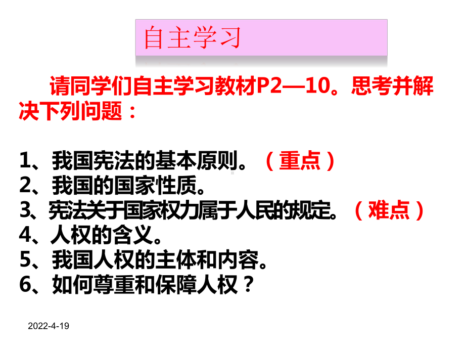 (最新)道德与法制八年级下册第一单元第一课第一框《公民权利的保障书》省优质课一等奖课件.ppt_第3页