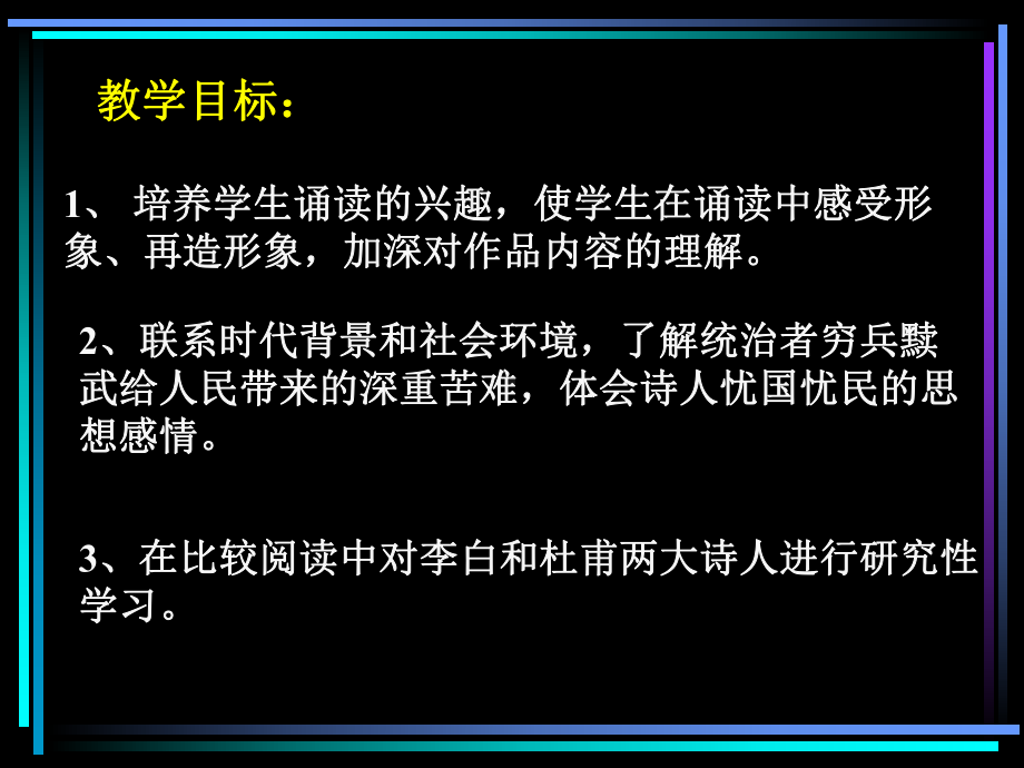 兵车行公开课优秀ppt课件.pptx_第3页