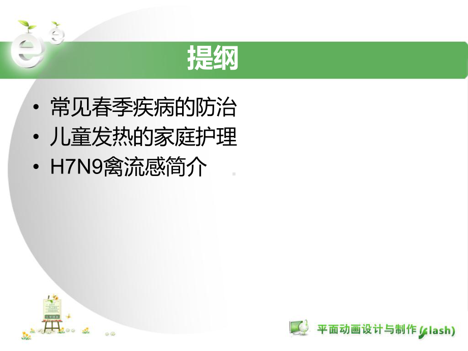 儿童常见病家庭护理PPT课件.ppt_第3页