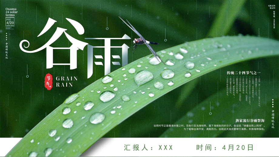 传统文化二十四节气谷雨节介绍PPT课件（带内容）.ppt_第1页