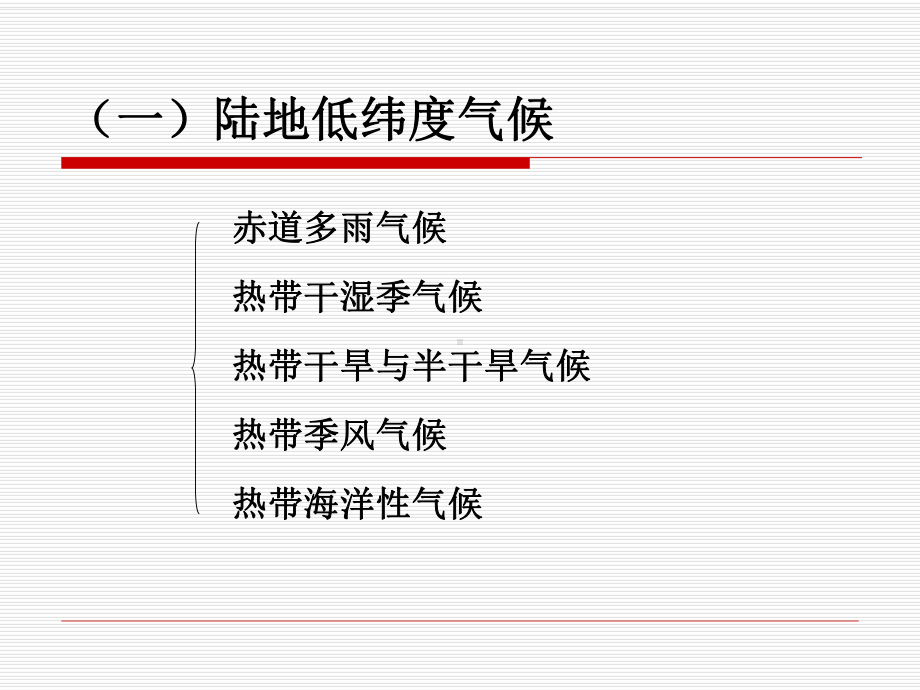 全球气候类型及其分布PPT课件.ppt_第3页