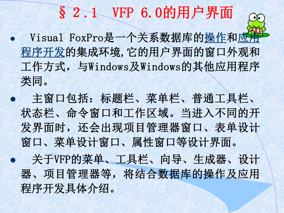 VFP第二章课件(语言基础).ppt_第2页