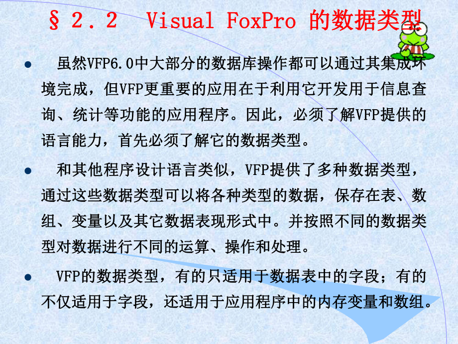 VFP第二章课件(语言基础).ppt_第3页