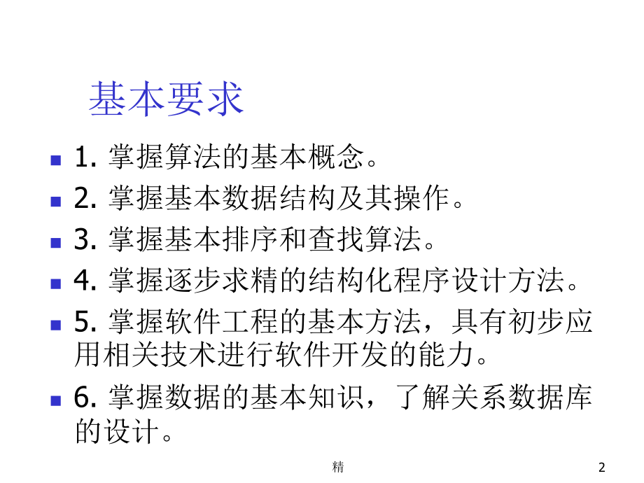 全国计算机等级考试二级公共基础知识培训课件.ppt_第2页