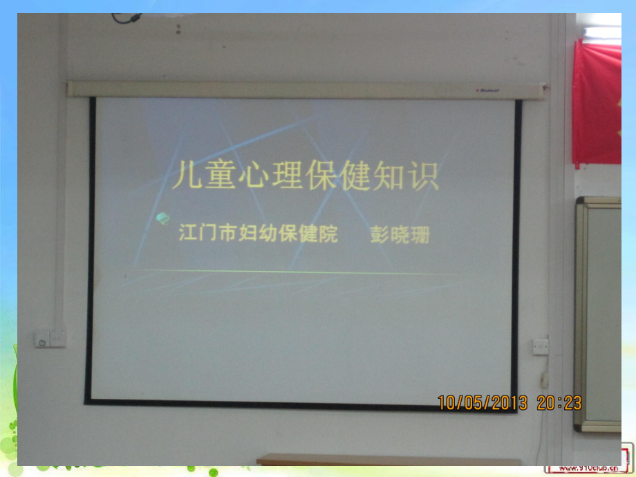 儿童心理保健知识ppt课件.ppt_第1页