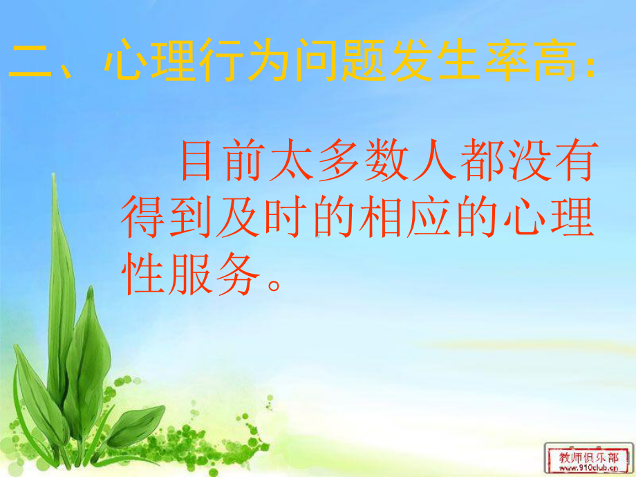 儿童心理保健知识ppt课件.ppt_第3页