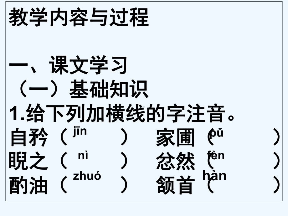 《卖油翁》(市名师公开课课件)-PPT.ppt_第3页