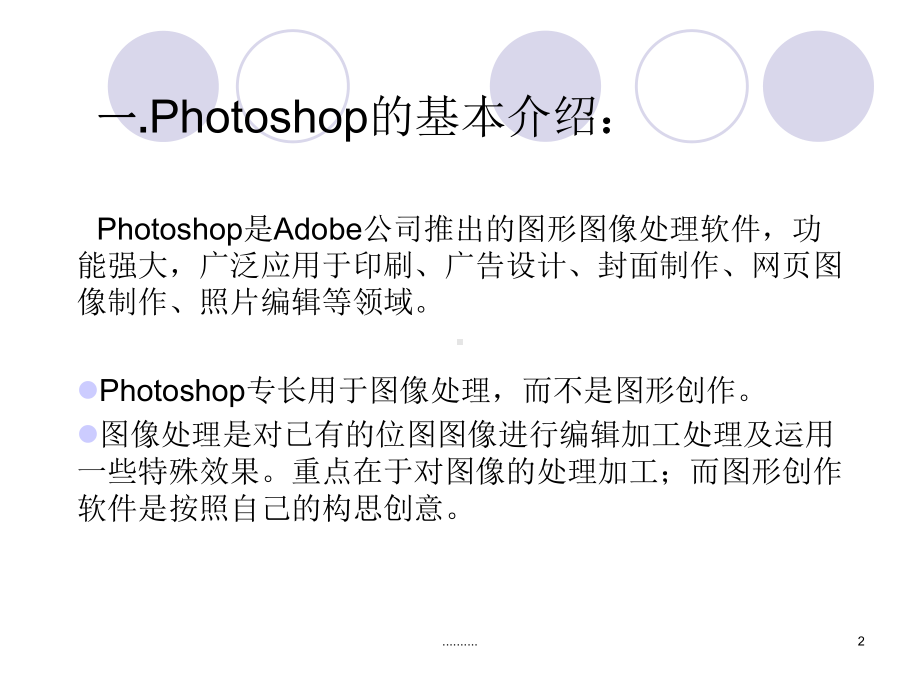 photoshop课件(入门)全版.ppt.ppt_第2页