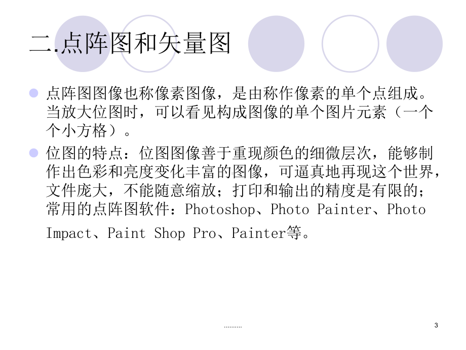 photoshop课件(入门)全版.ppt.ppt_第3页