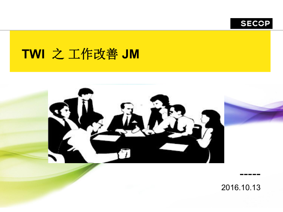 TWI-之-工作改善JM精讲PPT课件.ppt_第1页