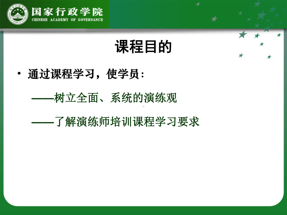 《应急演练的功能》PPT课件.ppt_第3页