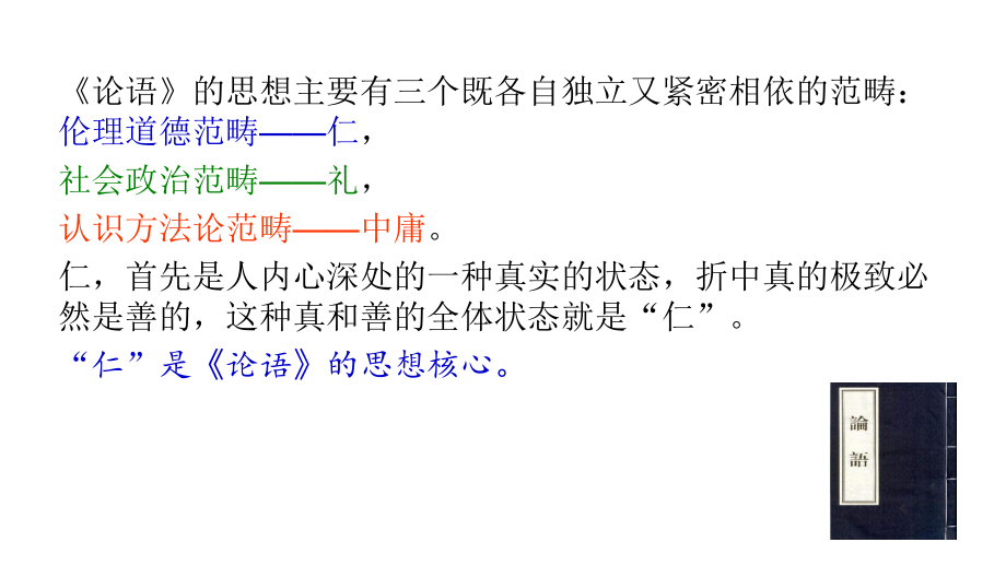 为政以德公开课PPT课件.ppt_第3页