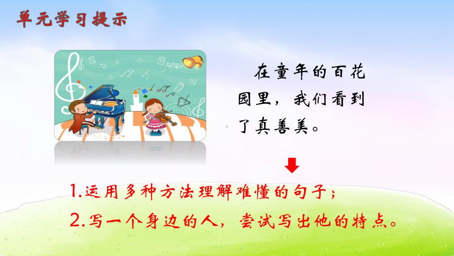 18-童年的水墨画-课件.ppt_第1页