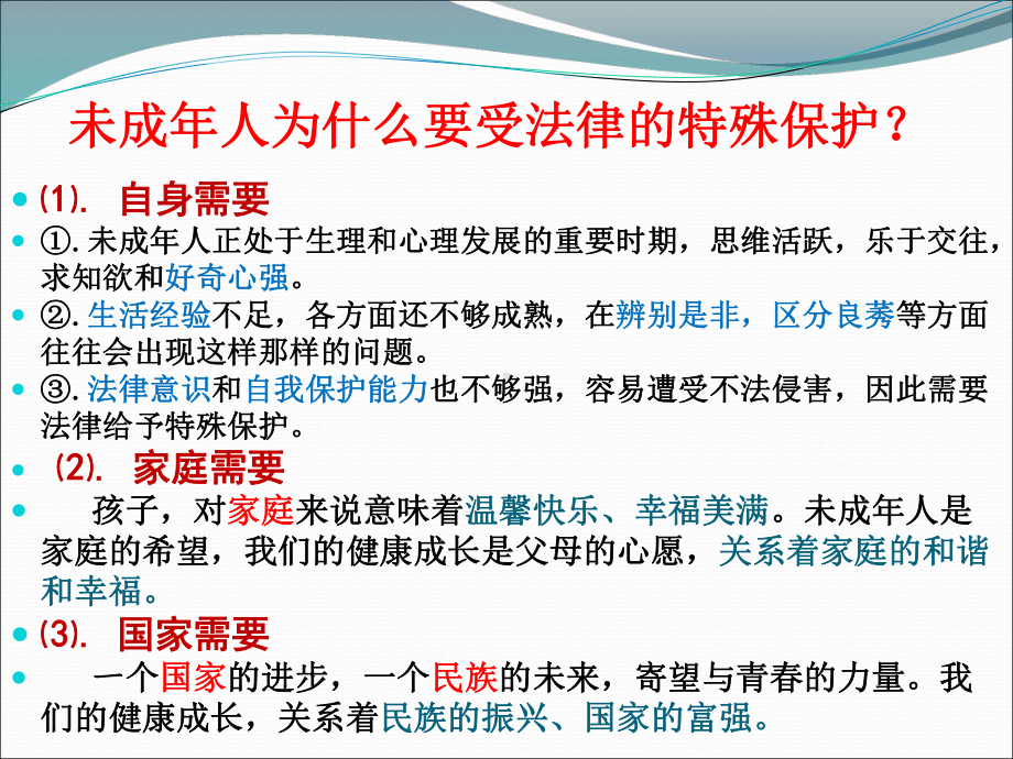 (新)鲁人版《道德与法治》七年级下册17.2《法律保护我们健康成长》课件(共17张PPT).ppt_第2页