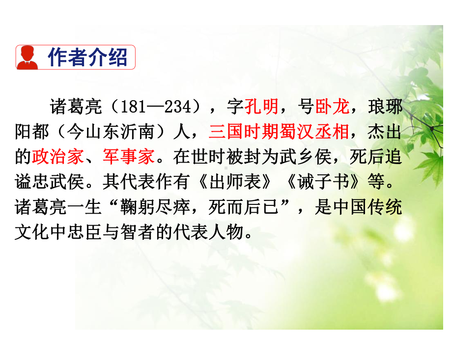 《出师表》省优质课一等奖获奖课件.ppt_第3页