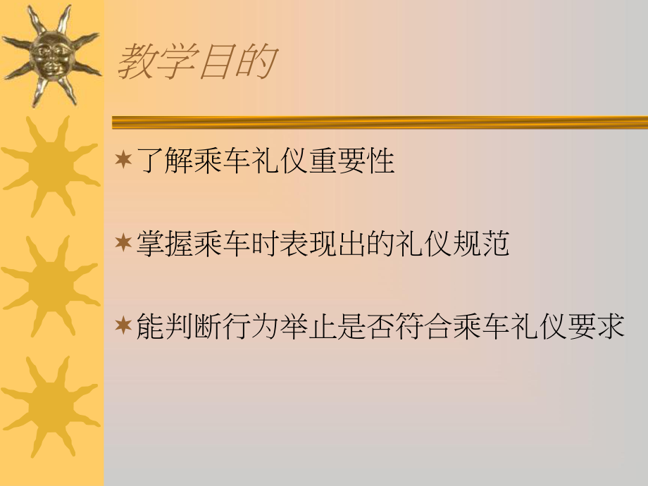 乘车礼仪ppt课件.pptx_第1页