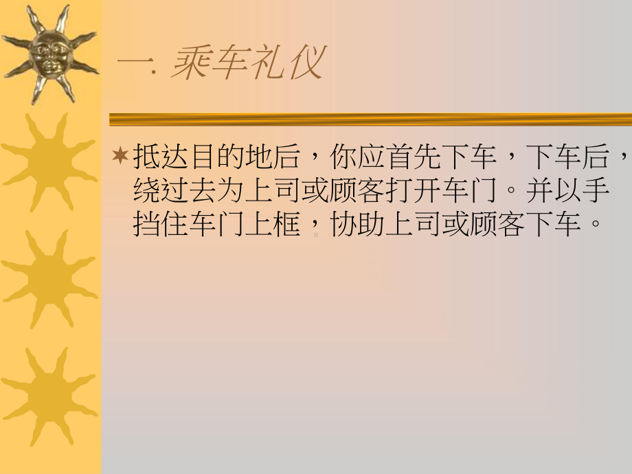 乘车礼仪ppt课件.pptx_第3页