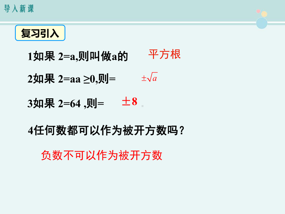 《-用直接开平方法解一元二次方程》完整版教学课件PPT.ppt_第3页