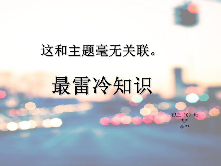 你不知道的秘密PPT课件.ppt_第2页