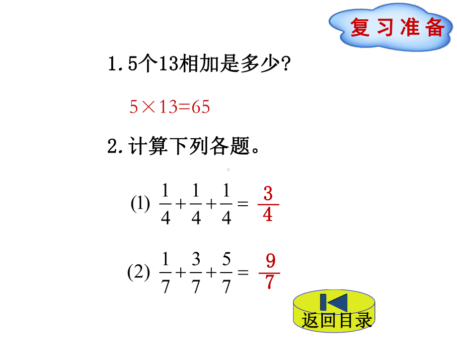 五年级下册数学课件-第3单元-第1节第1课时-分数乘法(一)｜北师大版.pptx_第2页