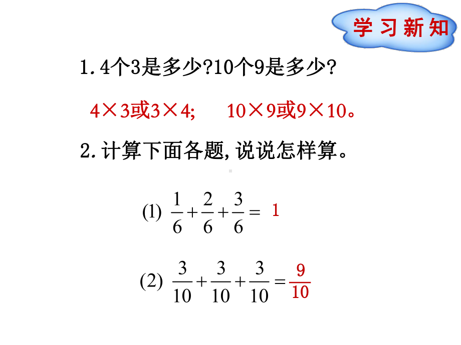 五年级下册数学课件-第3单元-第1节第1课时-分数乘法(一)｜北师大版.pptx_第3页