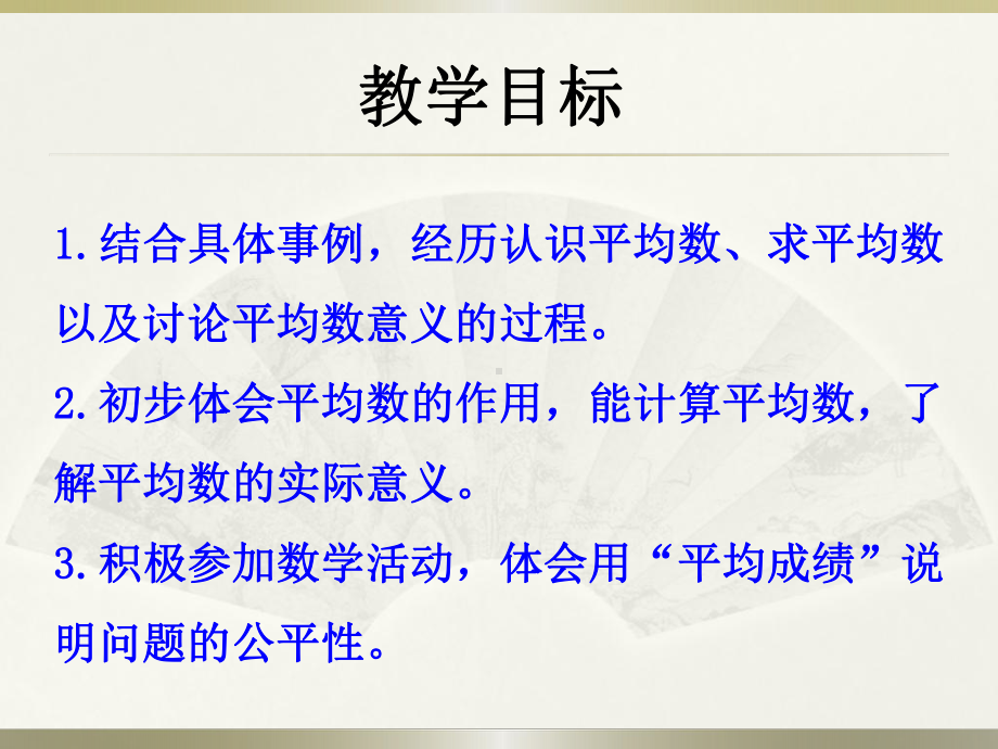 冀教版四年级上册数学-《认识平均数及求平均数的方法》平均数和条形统计图PPT课件.pptx_第2页