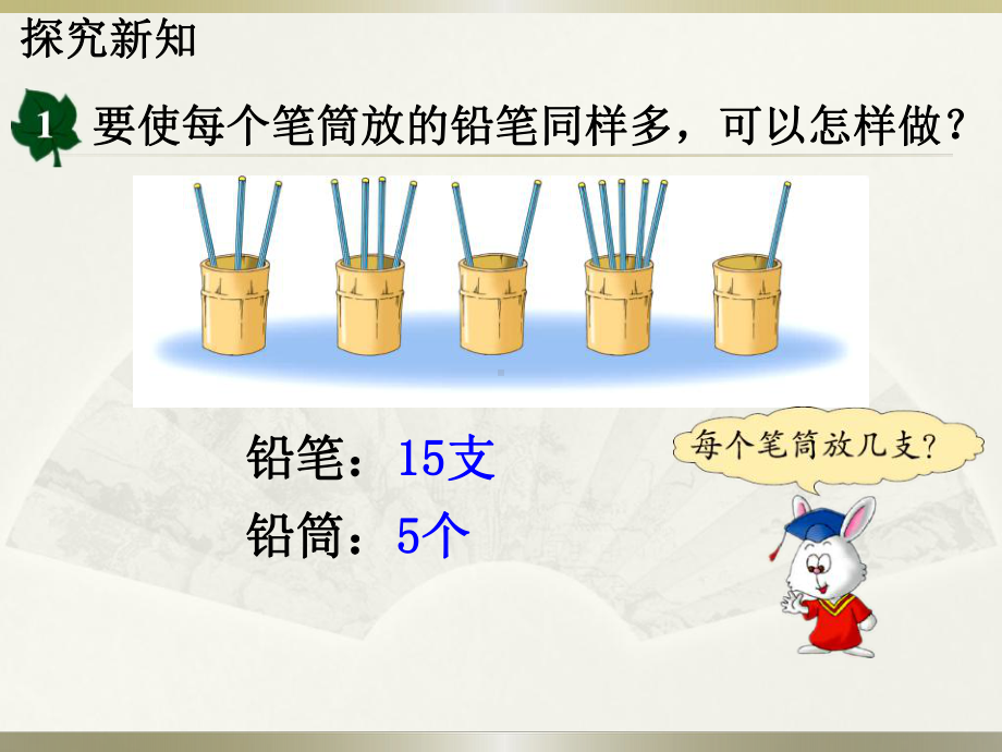 冀教版四年级上册数学-《认识平均数及求平均数的方法》平均数和条形统计图PPT课件.pptx_第3页