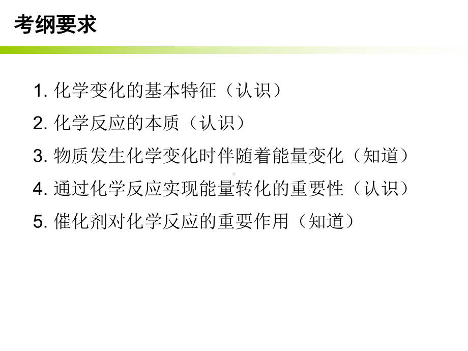 中考化学必备复习第二部分物质的化学变化第1节物质的变化与性质课件.ppt_第2页