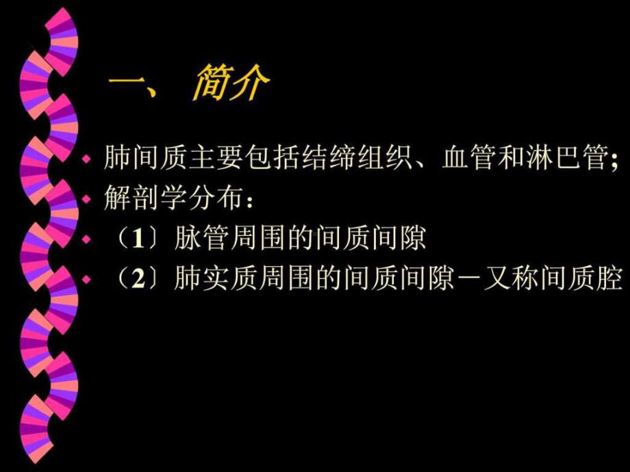 《急性间质性肺炎》PPT课件.ppt_第2页