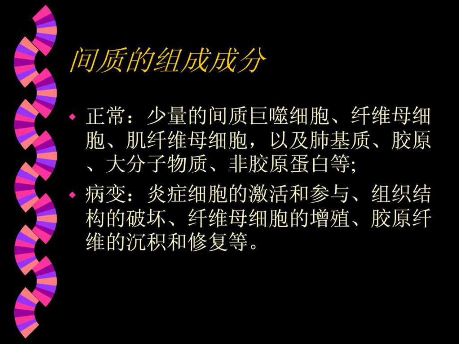 《急性间质性肺炎》PPT课件.ppt_第3页