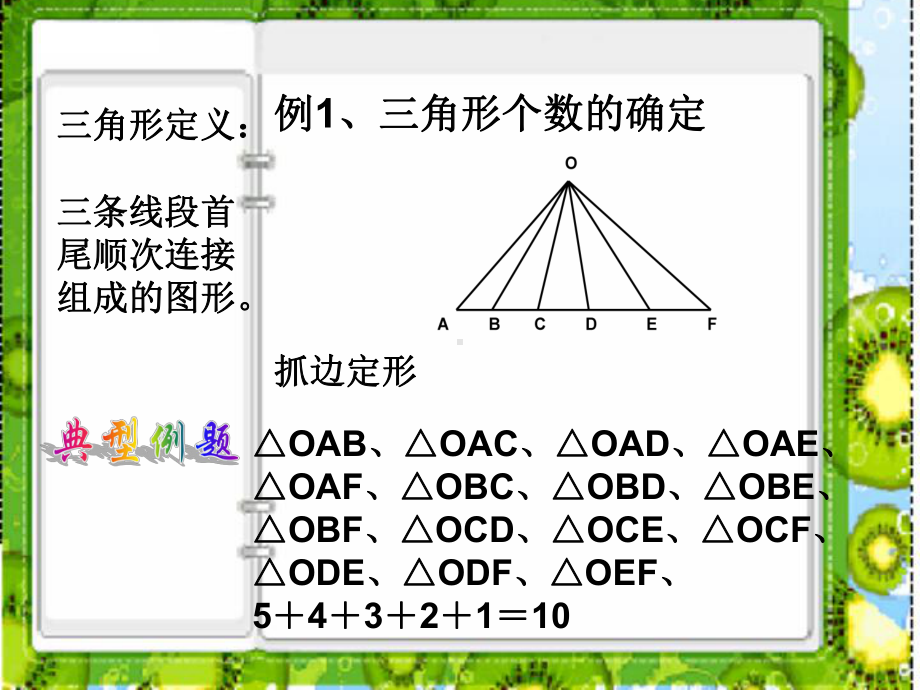 人教版七下第11章《三角形》复习PPT课件.ppt_第2页