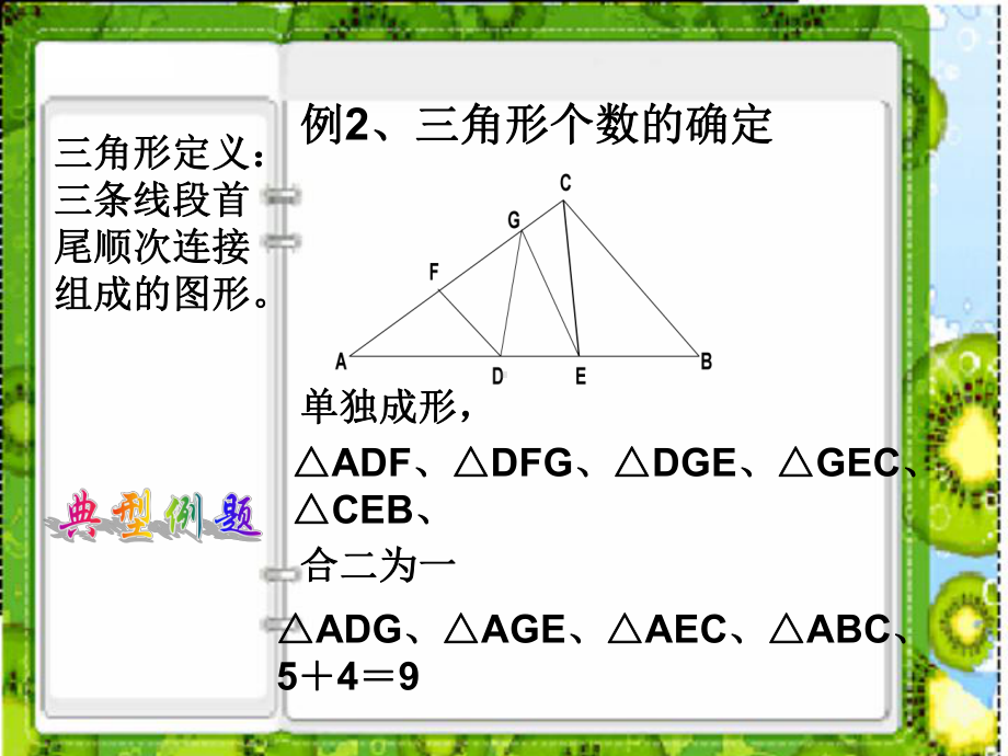 人教版七下第11章《三角形》复习PPT课件.ppt_第3页