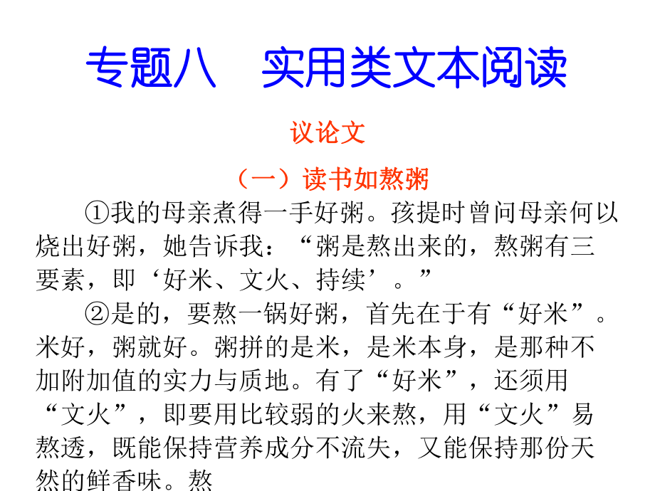 九年级语文上册专题复习专题八实用类文本阅读议论文课件新人教版1.ppt_第1页